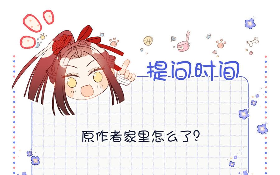 恶女拒绝泡男主 第109话 好孩子 第146页
