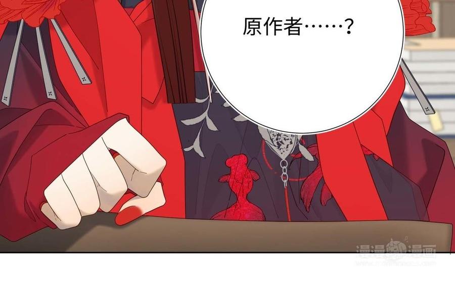 恶女拒绝泡男主 第109话 好孩子 第144页