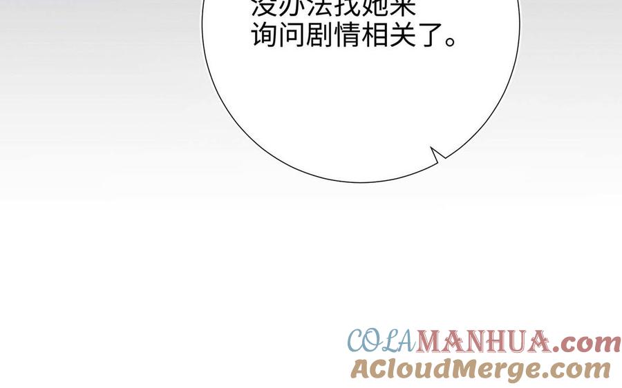 恶女拒绝泡男主 第109话 好孩子 第141页