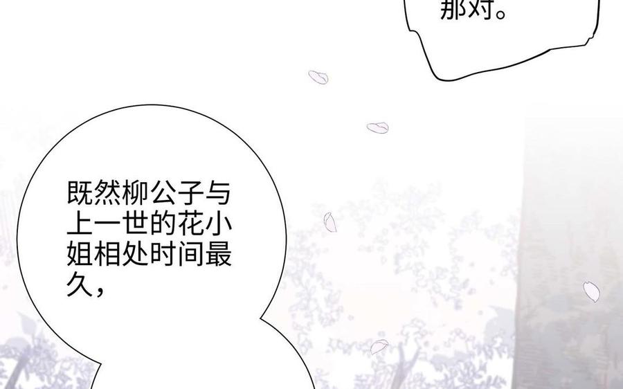 恶女拒绝泡男主 第109话 好孩子 第23页