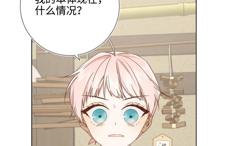恶女拒绝泡男主 第109话 好孩子 第122页