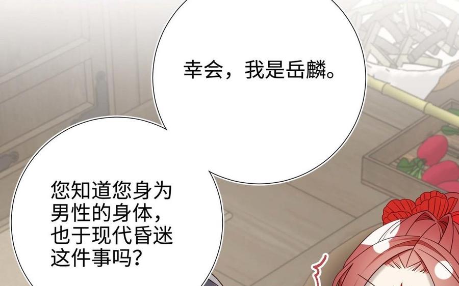 恶女拒绝泡男主 第109话 好孩子 第118页