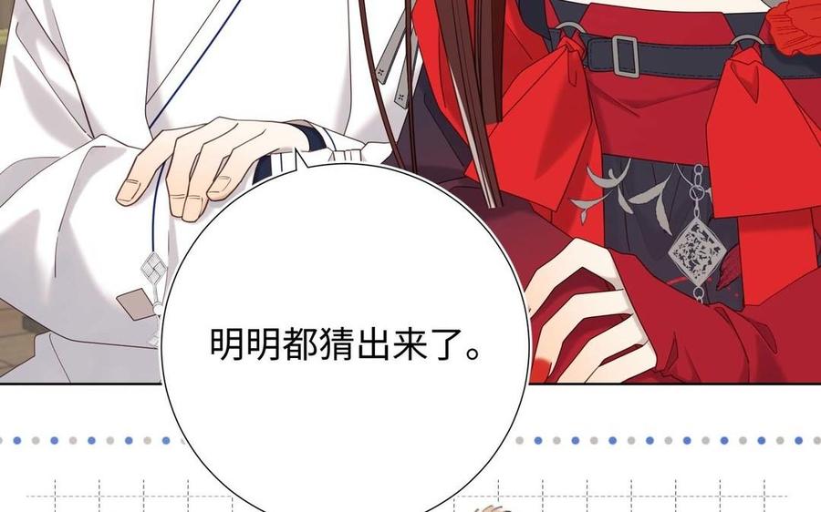 恶女拒绝泡男主 第109话 好孩子 第102页