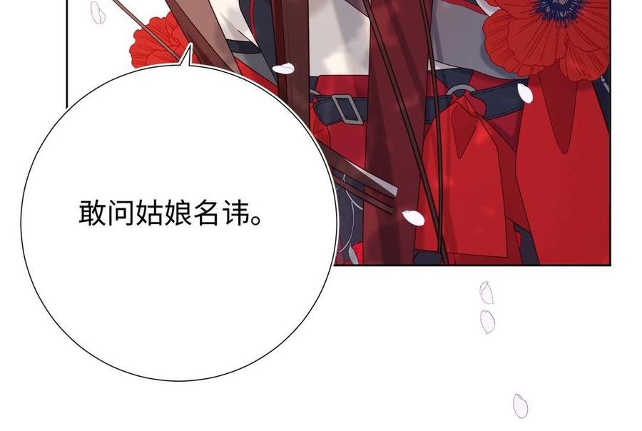 恶女拒绝泡男主 第109话 好孩子 第63页
