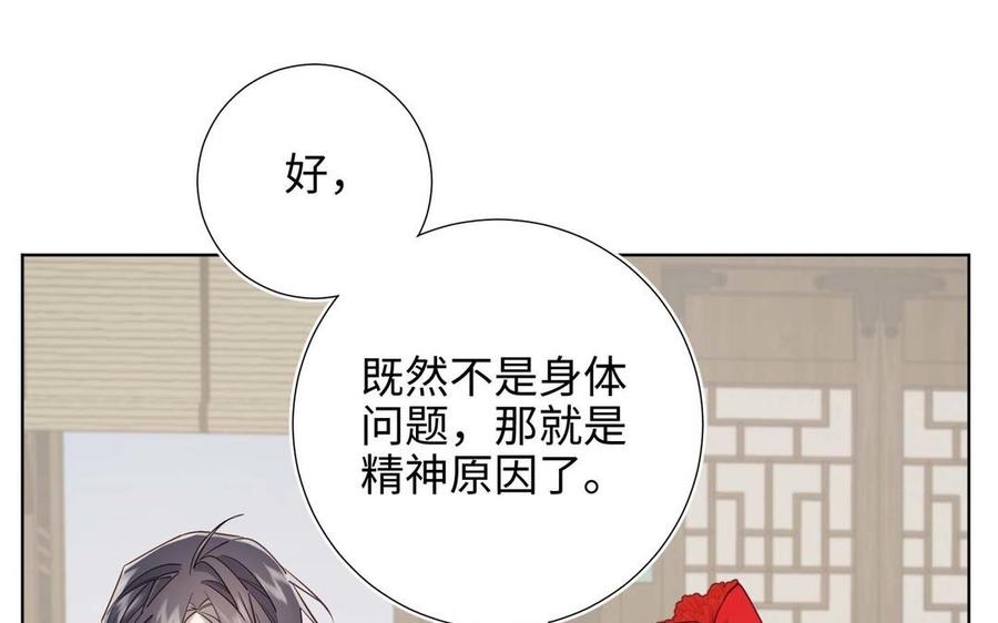 恶女拒绝泡男主 第109话 好孩子 第98页
