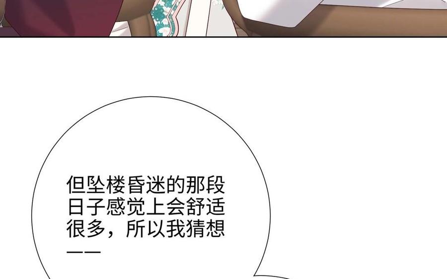 恶女拒绝泡男主 第109话 好孩子 第111页