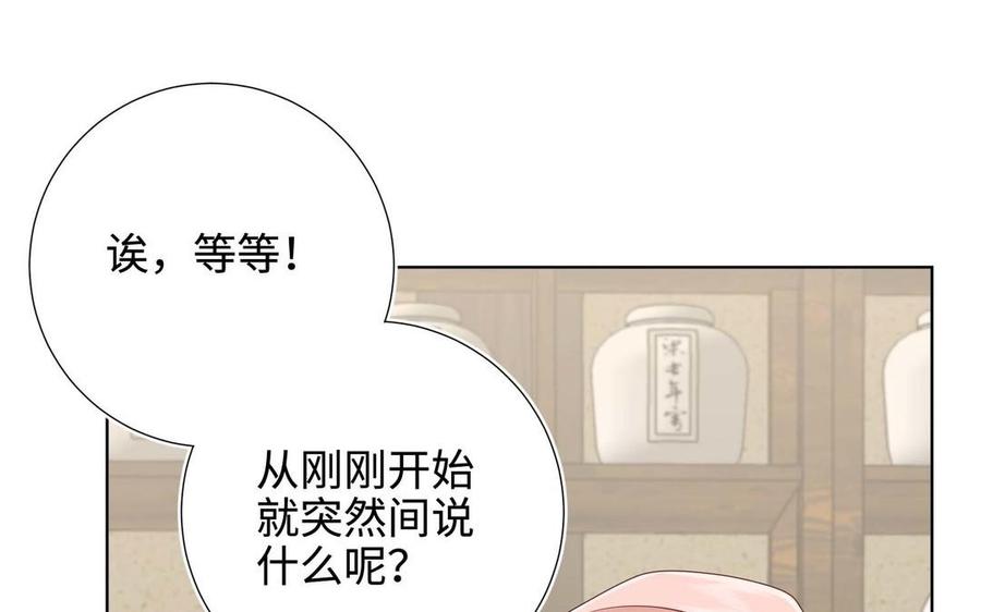 恶女拒绝泡男主 第109话 好孩子 第115页