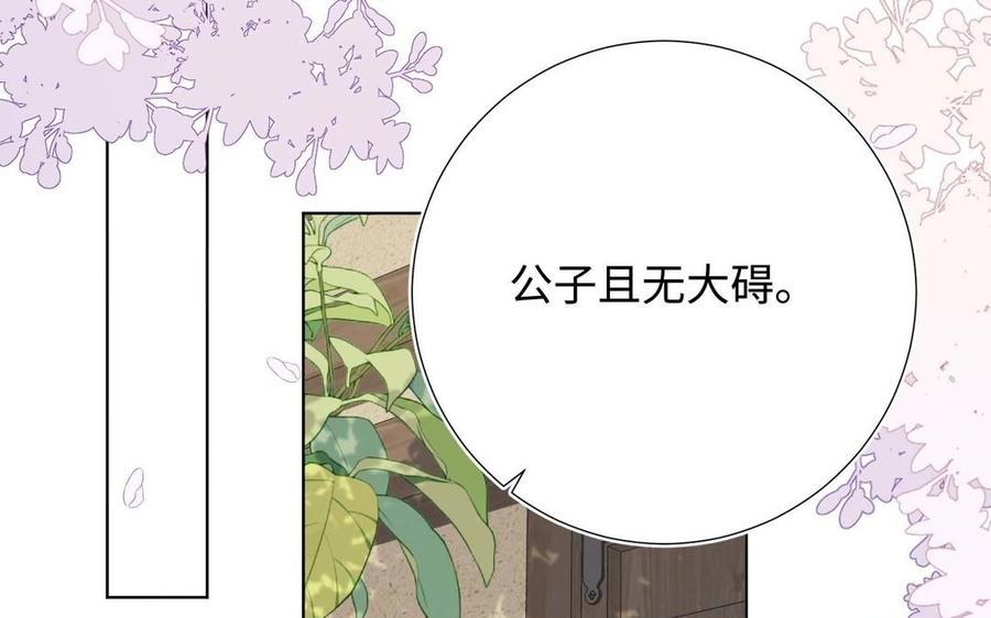 恶女拒绝泡男主 第109话 好孩子 第90页