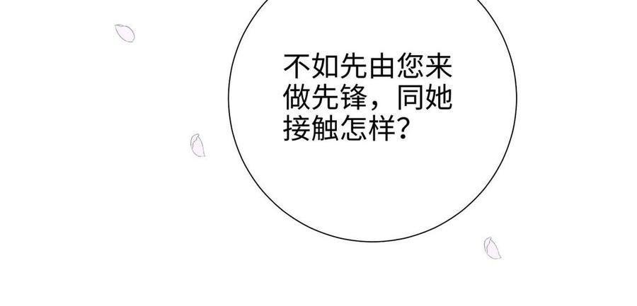 恶女拒绝泡男主 第109话 好孩子 第26页