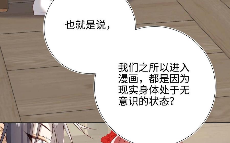 恶女拒绝泡男主 第109话 好孩子 第128页