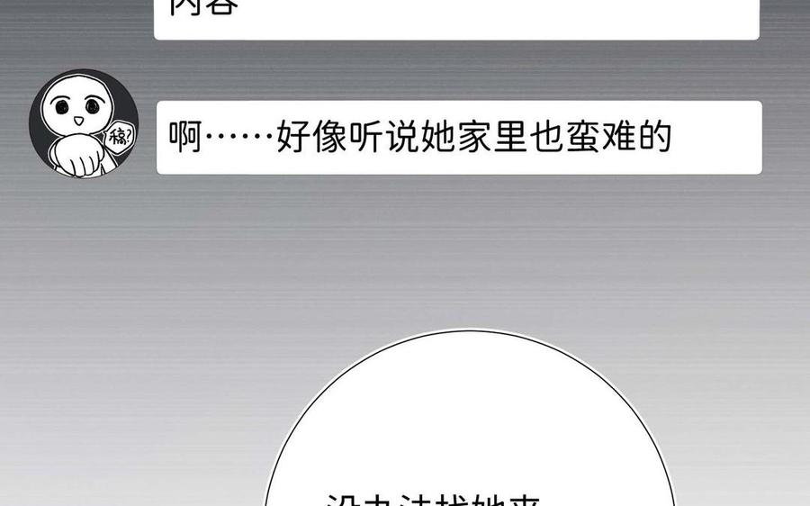 恶女拒绝泡男主 第109话 好孩子 第140页