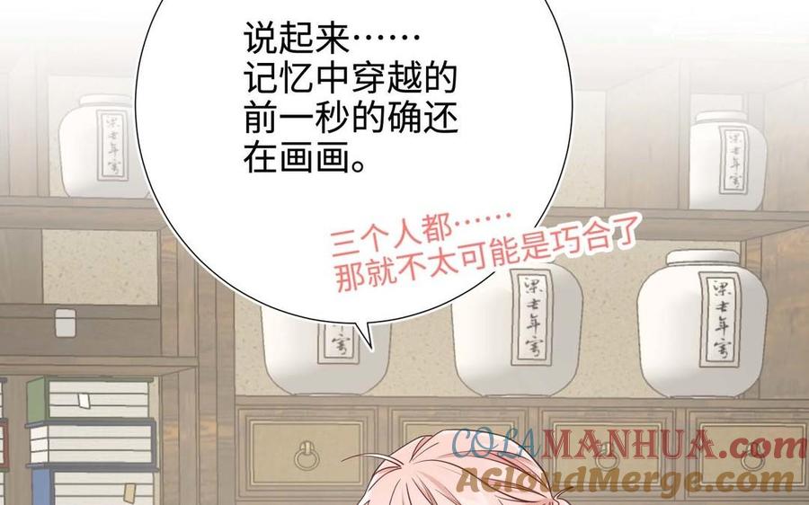 恶女拒绝泡男主 第109话 好孩子 第125页