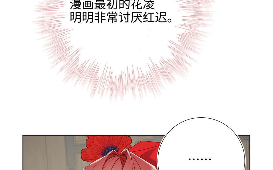 恶女拒绝泡男主 第110话 吃醋 第40页