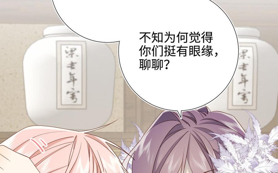 恶女拒绝泡男主 第110话 吃醋 第34页