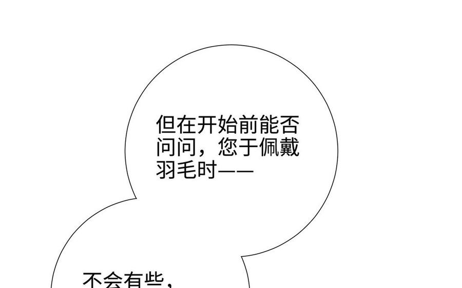 恶女拒绝泡男主 第110话 吃醋 第43页