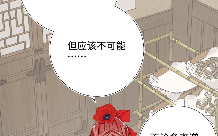 恶女拒绝泡男主 第110话 吃醋 第15页