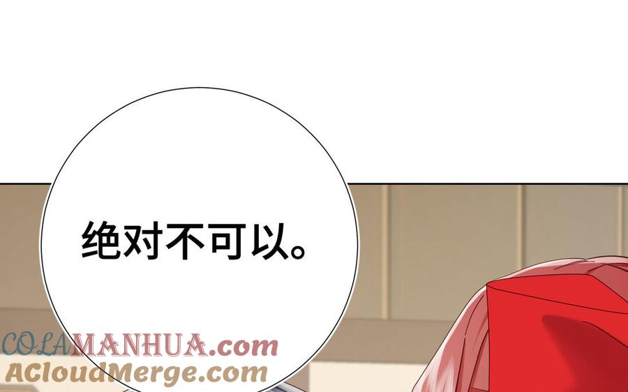 恶女拒绝泡男主 第110话 吃醋 第125页