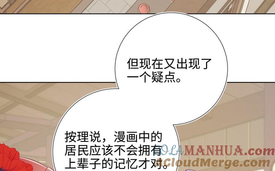 恶女拒绝泡男主 第110话 吃醋 第77页