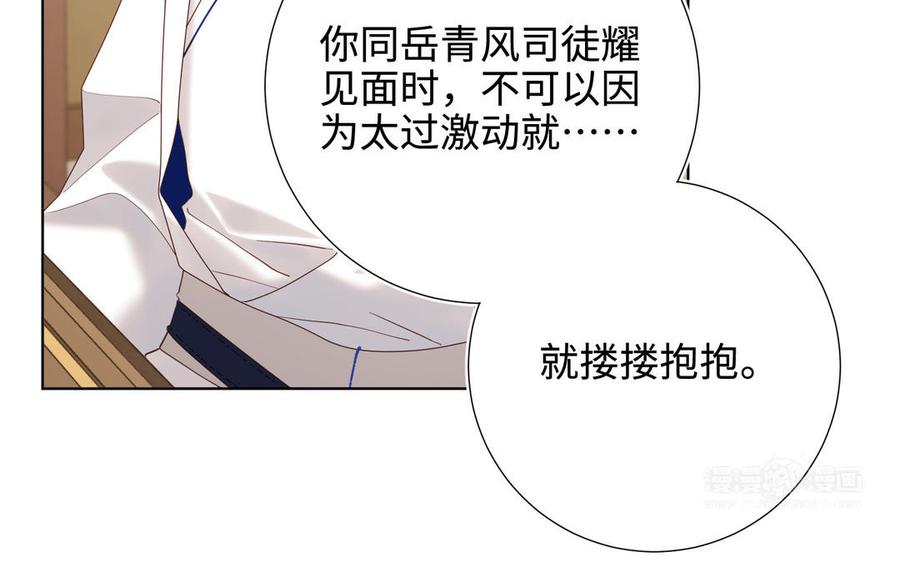 恶女拒绝泡男主 第110话 吃醋 第124页