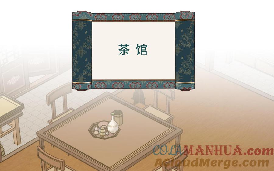 恶女拒绝泡男主 第110话 吃醋 第73页
