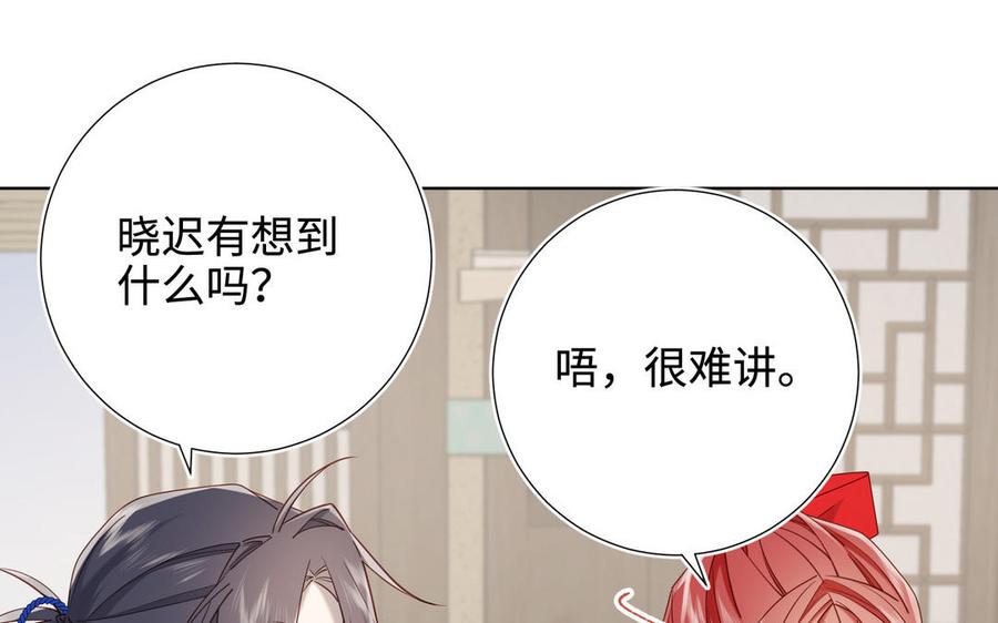 恶女拒绝泡男主 第110话 吃醋 第12页