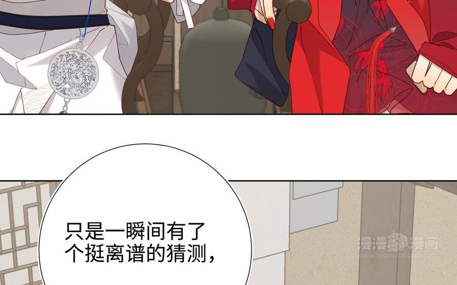 恶女拒绝泡男主 第110话 吃醋 第14页