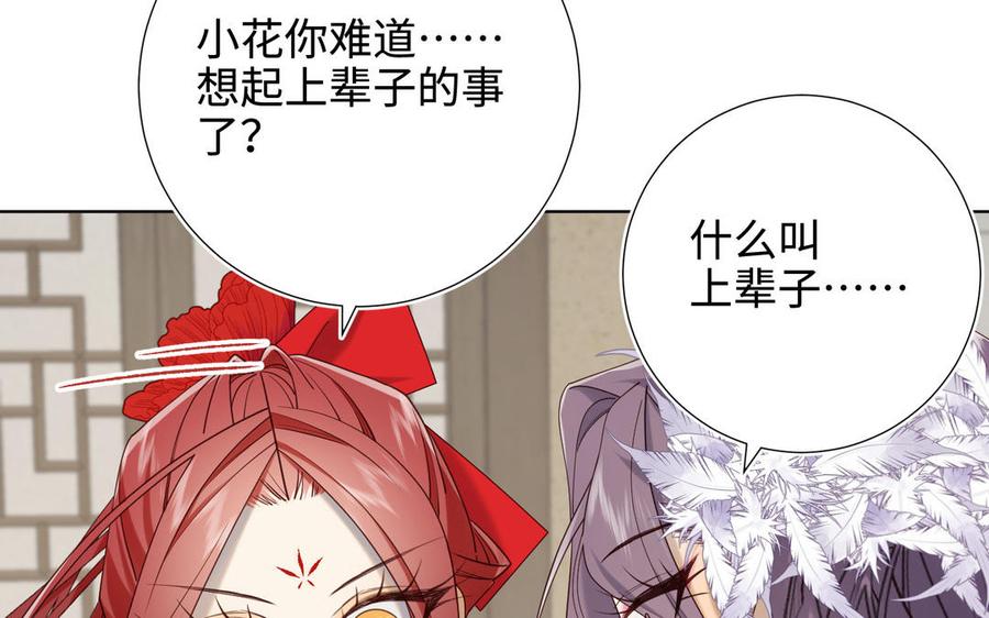 恶女拒绝泡男主 第110话 吃醋 第62页