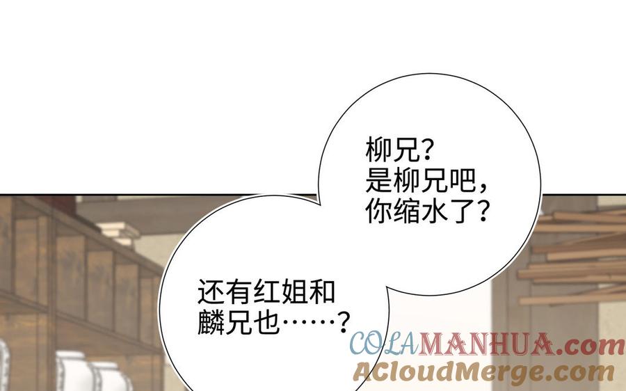 恶女拒绝泡男主 第110话 吃醋 第57页
