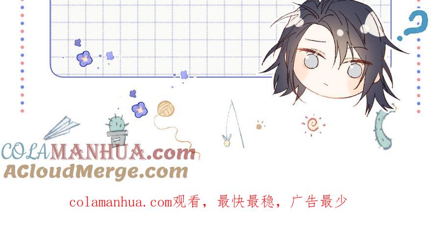 恶女拒绝泡男主 第110话 吃醋 第145页