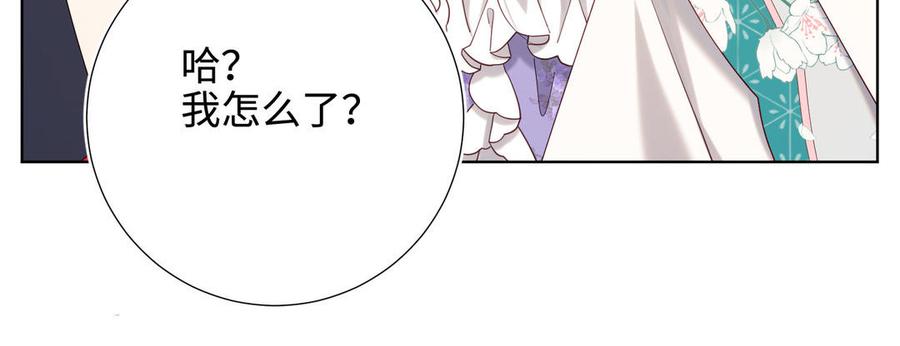 恶女拒绝泡男主 第110话 吃醋 第56页