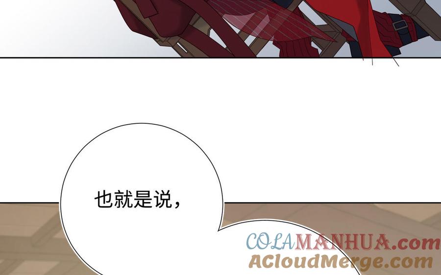 恶女拒绝泡男主 第110话 吃醋 第97页