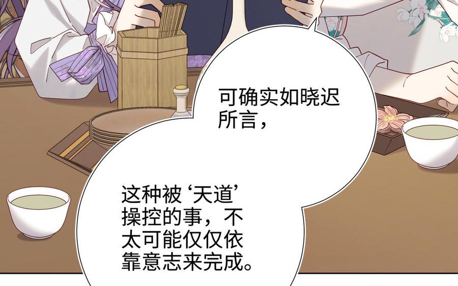 恶女拒绝泡男主 第110话 吃醋 第86页