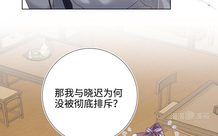 恶女拒绝泡男主 第110话 吃醋 第104页