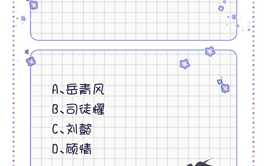 恶女拒绝泡男主 第110话 吃醋 第144页
