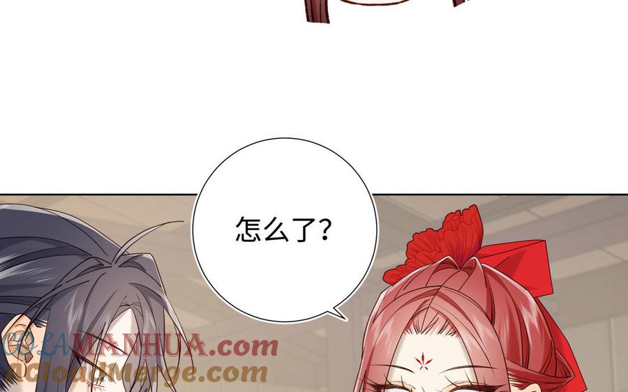 恶女拒绝泡男主 第110话 吃醋 第117页