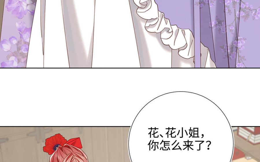 恶女拒绝泡男主 第110话 吃醋 第27页