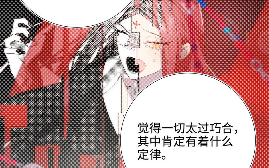 恶女拒绝泡男主 第110话 吃醋 第19页