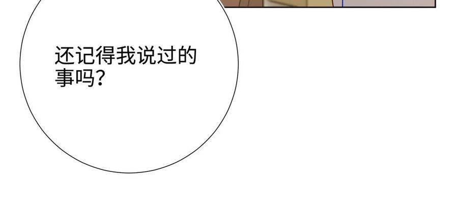 恶女拒绝泡男主 第110话 吃醋 第90页