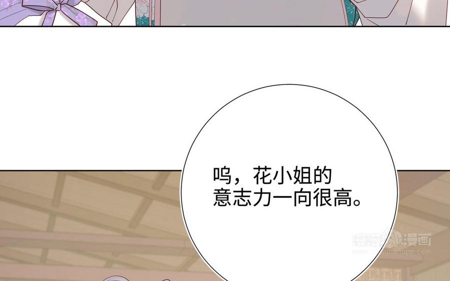 恶女拒绝泡男主 第110话 吃醋 第84页