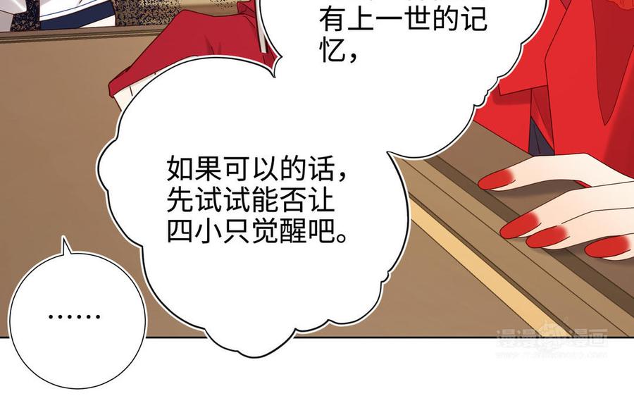 恶女拒绝泡男主 第110话 吃醋 第114页