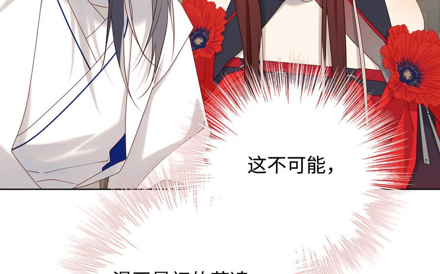 恶女拒绝泡男主 第110话 吃醋 第39页