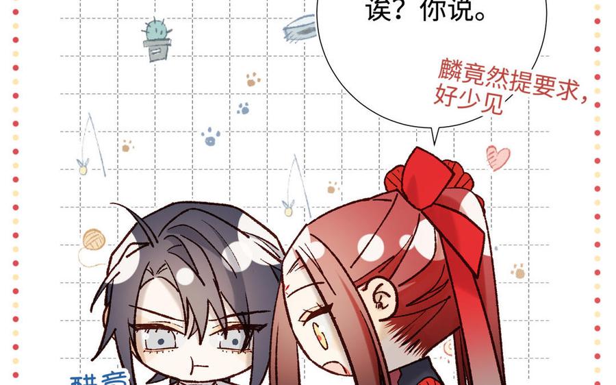 恶女拒绝泡男主 第110话 吃醋 第120页