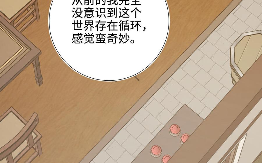 恶女拒绝泡男主 第110话 吃醋 第76页