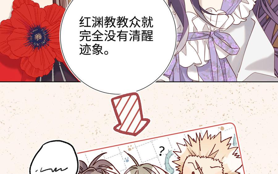 恶女拒绝泡男主 第110话 吃醋 第79页