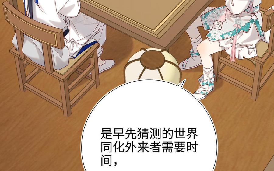 恶女拒绝泡男主 第110话 吃醋 第106页