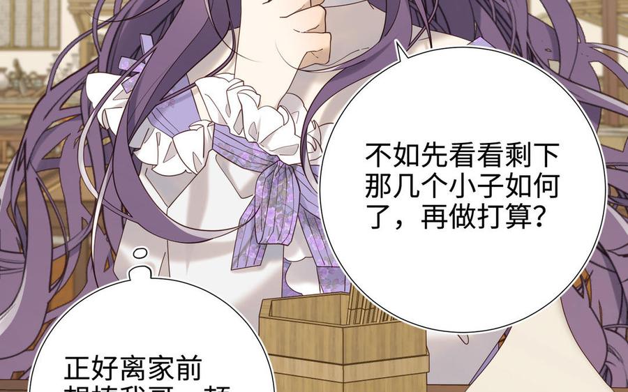恶女拒绝泡男主 第110话 吃醋 第110页