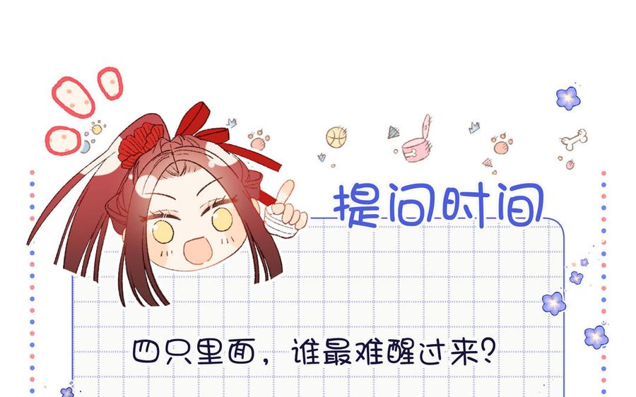 恶女拒绝泡男主 第110话 吃醋 第143页