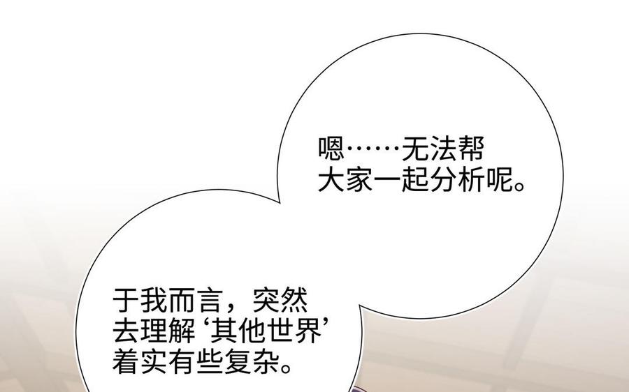 恶女拒绝泡男主 第110话 吃醋 第108页
