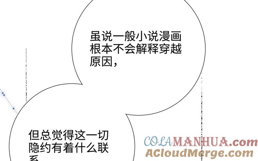 恶女拒绝泡男主 第110话 吃醋 第101页