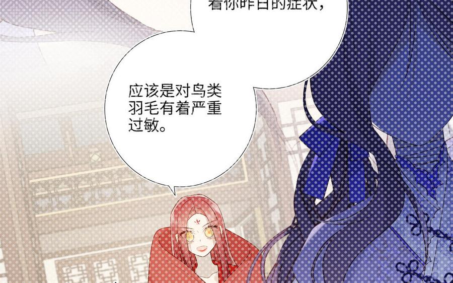 恶女拒绝泡男主 第110话 吃醋 第46页